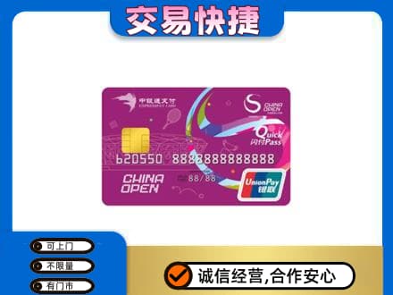 西工区购物卡回收中银通支付卡.jpg