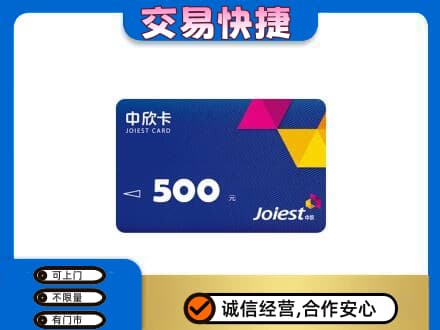 西工区回收中欣卡