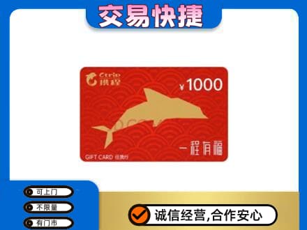 西工区购物卡回收携程任我行卡.jpg