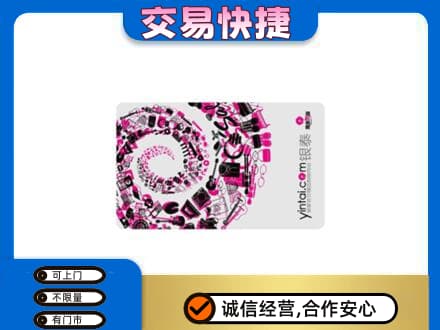西工区回收银泰卡