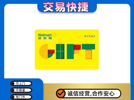 西工区购物卡回收沃尔玛电子卡.jpg