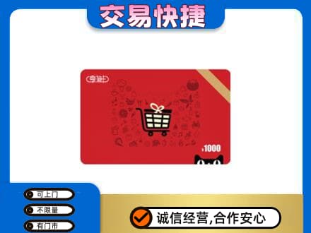 西工区回收享淘卡