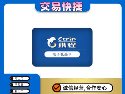 西工区购物卡回收携程礼品卡.jpg