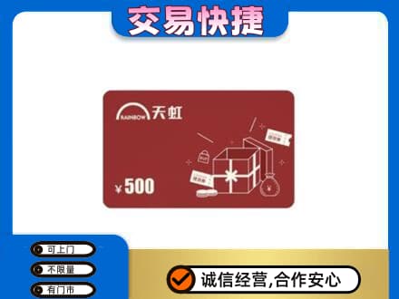 西工区购物卡回收天虹卡.jpg
