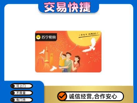 西工区购物卡回收苏宁易购卡.jpg