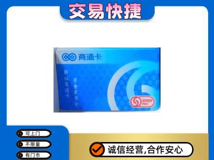 西工区购物卡回收商通卡.jpg