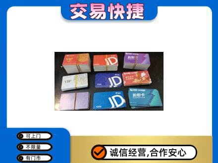 西工区回收超市卡