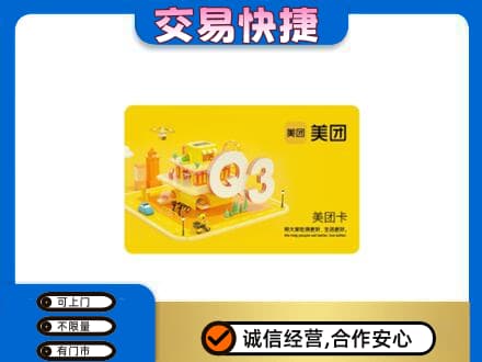 西工区购物卡回收美团卡.jpg