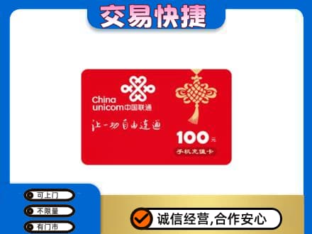 西工区购物卡回收联通卡.jpg