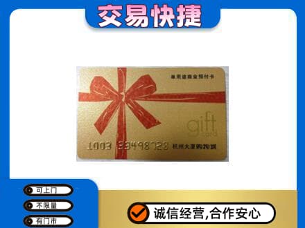 西工区购物卡回收杭州大厦卡.jpg