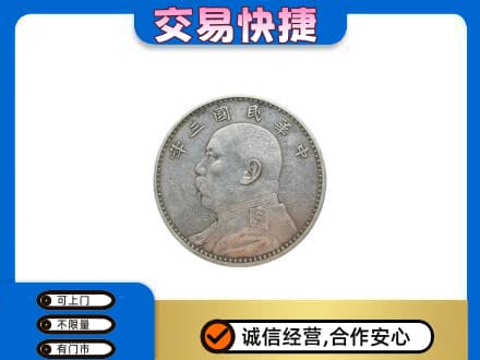 西工区礼品回收袁大头.jpg