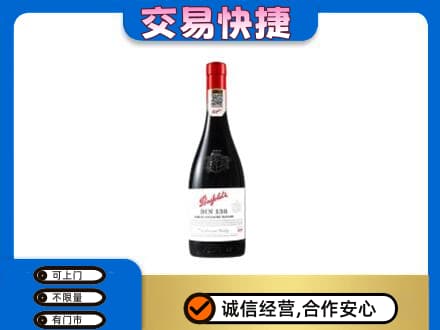 西工区洋酒回收奔富红酒.jpg