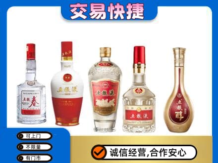 西工区回收五粮液