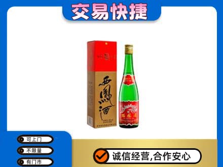 西工区名酒回收西凤酒.jpg
