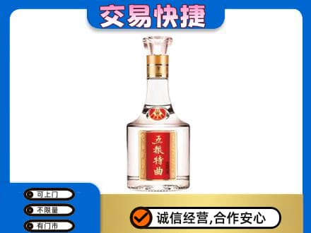 西工区名酒回收五粮特曲.jpg