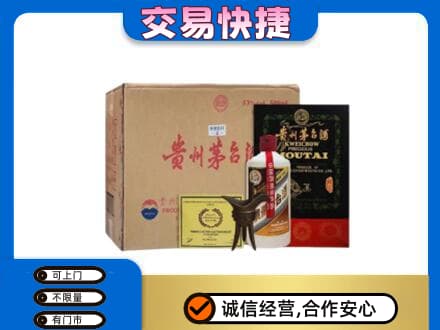 西工区回收珍品茅台酒