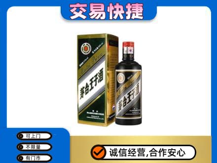 西工区茅台回收王子酒.jpg